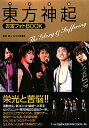 【送料無料】東方神起お宝フォトBOOK