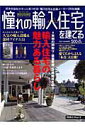 憧れの輸入住宅を建てる(2007 summer)