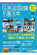 住まいの設備を選ぶ本（2008年spring）