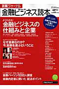 就職ジャーナル金融ビジネス読本（2011年卒業予定者向け）