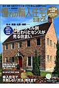 憧れの輸入住宅を建てる（2010　spring）