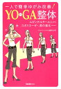 Yoga整体