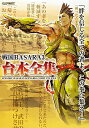 【送料無料】戦国BASARA3台本全集