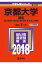京都大学(理系)(2018) 2,138円