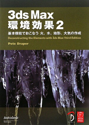 3ds Max環境効果（2）