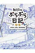 Boosukaのぷらぷら日記（vol．001〜vol．100）【送料無料】