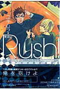 Rush!限定版 ユキムラ
