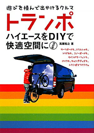 トランポ改訂版【送料無料】