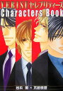 Yebisuセレブリティーズcharacters book