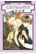 くちびるの行方【送料無料】