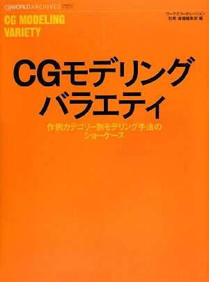 CGモデリングバラエティ【送料無料】