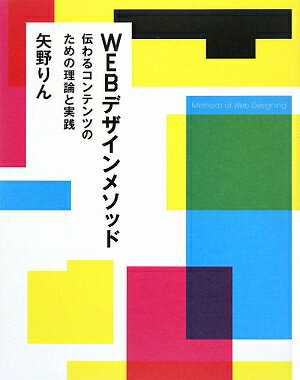 WEBデザインメソッド【送料無料】