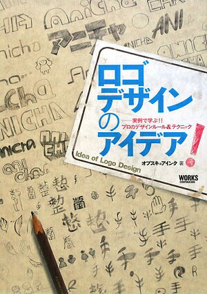 ロゴデザインのアイデア！【送料無料】