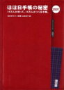 【予約】 ほぼ日手帳の秘密 2007