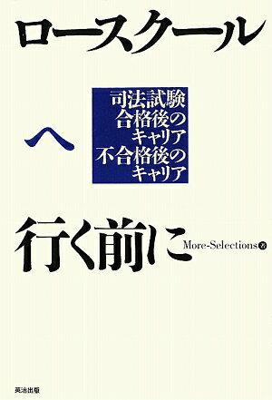 ロ-スク-ルへ行く前に【送料無料】