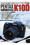 Pentax　K10Dオ-ナ-ズbook