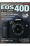 Canon　EOS　40Dオ-ナ-ズbook