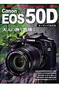 Canon　EOS　50Dオ-ナ-ズbook