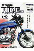 東本昌平RIDE（25）【送料無料】