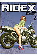 Ridex（vol．2）