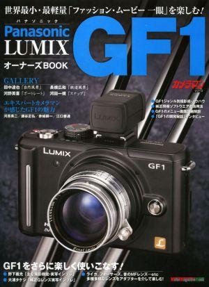 Panasonic　LUMIX　GF1オ-ナ-ズbook