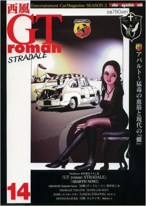 GT　roman　STRADALE（14） [ 西風 ]