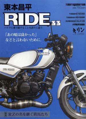 東本昌平RIDE（33）【送料無料】