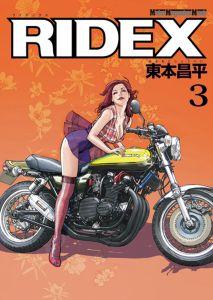 RIDEX（vol．3）