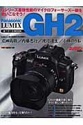 Panasonic LUMIX GH2 オーナーズBOOK