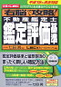 右脳で攻略！不動産鑑定士鑑定評価基準（平成19年改正対応）