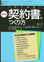 図解これで納得!契約書のつくり方