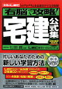 右脳で攻略！宅建公式集（〔2008年〕）