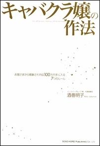 キャバクラ嬢の作法【送料無料】