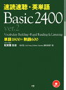 速読速聴・英単語（Basic　2400）Ver．2【送料無料】