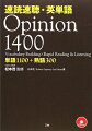 速読速聴・英単語（Opinion　1400）