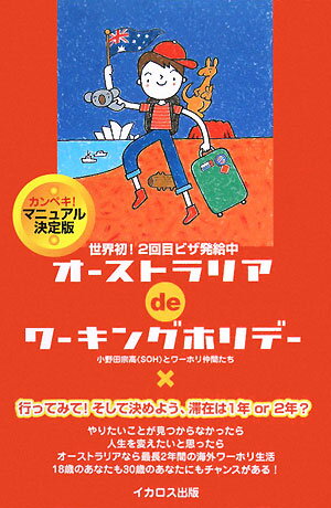 オーストラリアdeワーキングホリデー