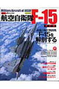 航空自衛隊F-15改訂版