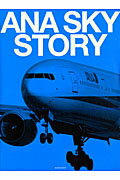 ANA　sky　story