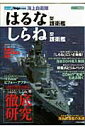 海上自衛隊「はるな」型護衛艦/「しらね」型護衛艦