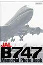 JAL B747ꥢ롦եȥ֥å