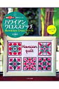 ハワイアンクロスステッチ(vol.2) ハワイアンクロスステッチ(vol.2)