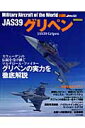 JAS39グリペン