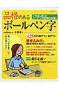 品格のあるボールペン字