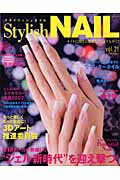 Stylish　nail（vol．21）