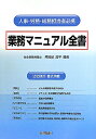 業務マニュアル全書