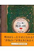 心に効く魔法の杖プチ