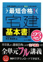 最短合格！宅建基本書（平成23年度版） [ 永田真由美 ]