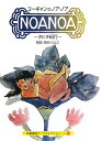ゴーギャンのノア・ノア