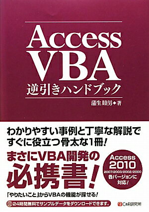 Access　VBA逆引きハンドブック