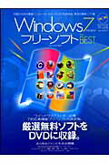 Windows　7のためのフリ-ソフトthe　best